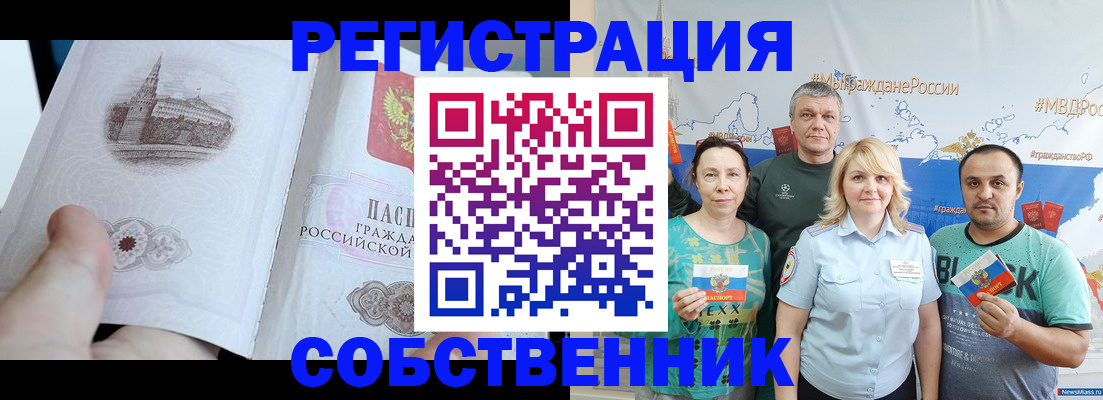 прописка поиск в Рубцовске